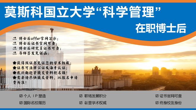 学博士后适合人群与国际的差异不朽情缘网站剖析莫斯科国立大