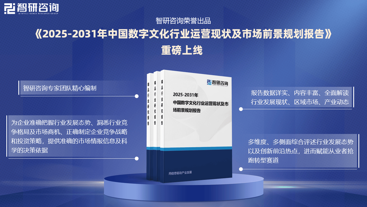 发展概况、市场竞争格局分析报告（智研咨询发布）不朽情缘游戏手机版2025版中国数字文化产业(图3)